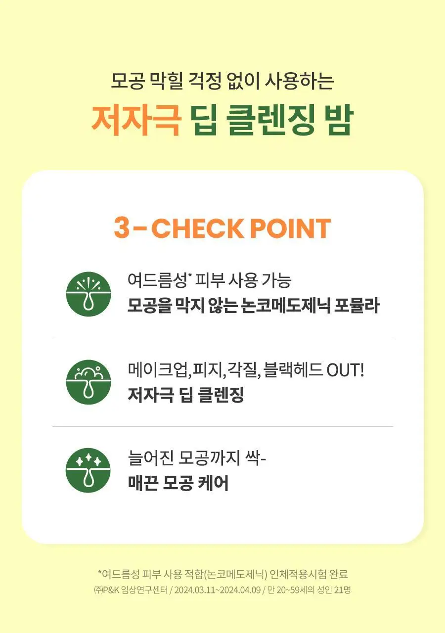 [블랙헤드/모공세정] 닥터지 그린딥 포어 클렌징밤 100ml 더블/단품 상세페이지 8